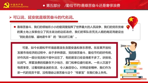 党员干部要扪心“七问”树形象勤俭节约党政党建组支部党课PPT