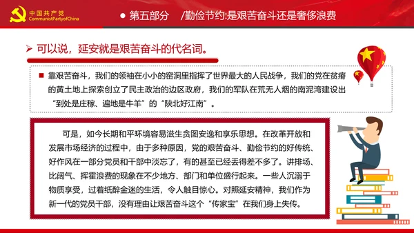 党员干部要扪心“七问”树形象勤俭节约党政党建组支部党课PPT