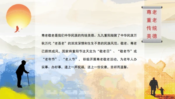 重阳节敬老节养老产业通用PPT模板