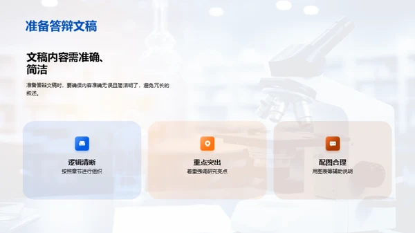 博士学位答辩攻略