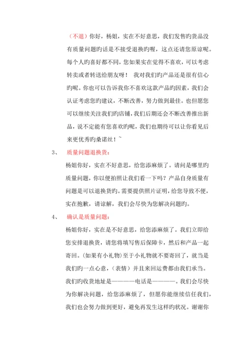 电商客服话术.docx