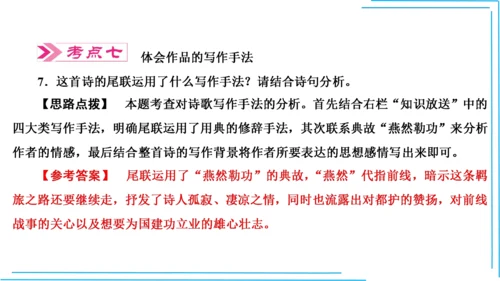 九上语文期中期末复习专题10.2古诗词鉴赏解题技法 课件(共45张PPT)