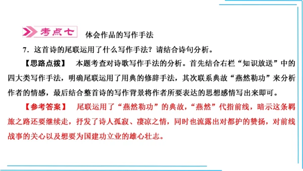 九上语文期中期末复习专题10.2古诗词鉴赏解题技法 课件(共45张PPT)
