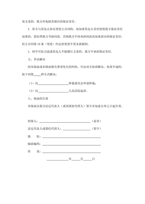 支付担保