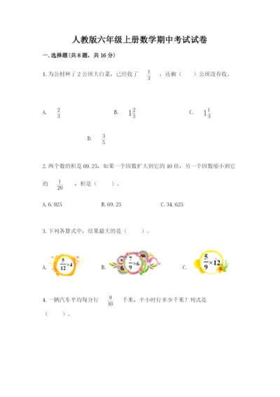 人教版六年级上册数学期中考试试卷a4版可打印.docx