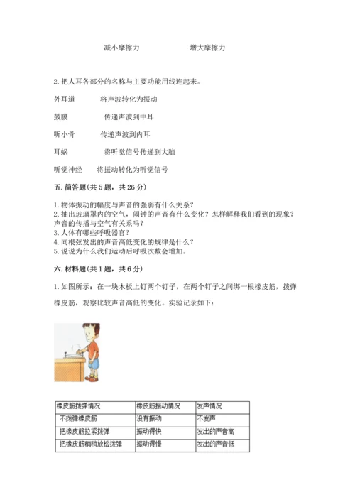 教科版四年级上册科学期末测试卷往年题考.docx
