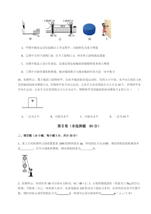 强化训练广东广州市第七中学物理八年级下册期末考试章节练习试卷（附答案详解）.docx