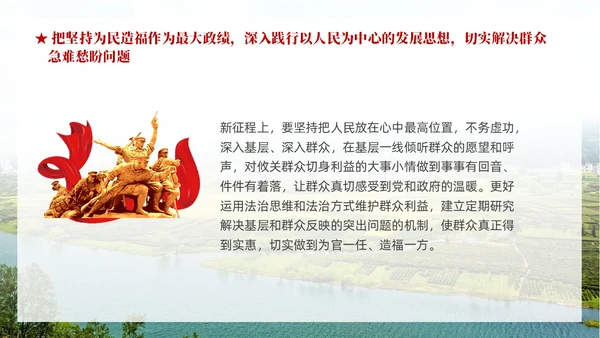 党建四下基层坚持党的群众路线做好群众工作PPT