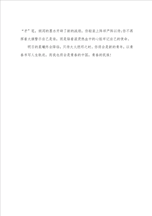 奋进新征程建功新时代主题作文3篇以踏上新征程建功新时代为主题的作文