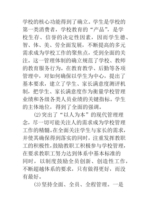 学校管理论文之制度体系.docx