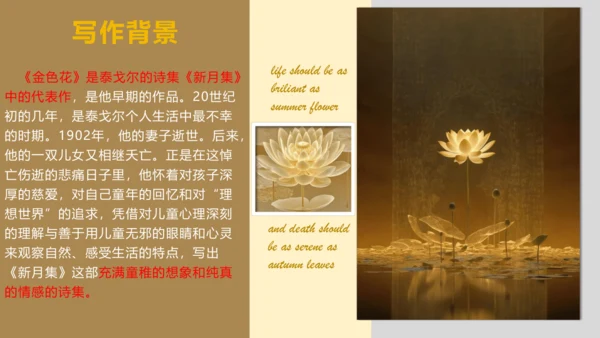 7《散文诗二首——金色花》课件