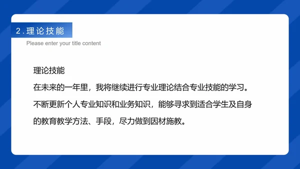 蓝色扁平风教师年度工作计划PPT模板