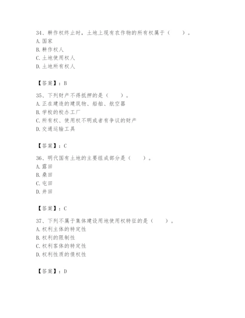 土地登记代理人之土地权利理论与方法题库及参考答案【达标题】.docx