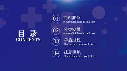 分子结构图化学制药科技通用PPT模板