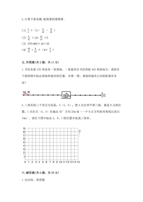 人教版六年级上册数学期中测试卷（必刷）.docx