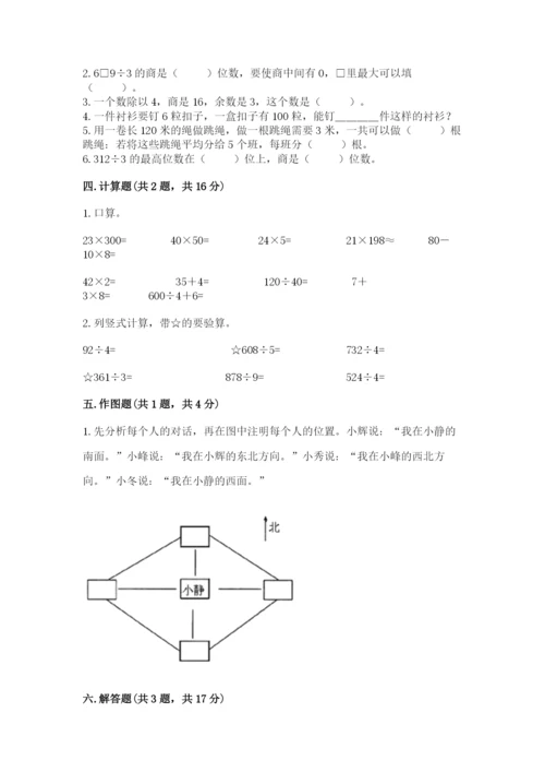 三年级下册数学期中测试卷及完整答案【名师系列】.docx