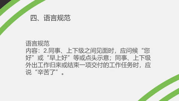 绿色简约风办公室礼仪培训PPT模板