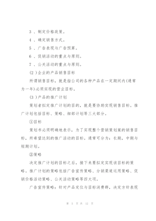 有关超市营销的策划方案大全.docx