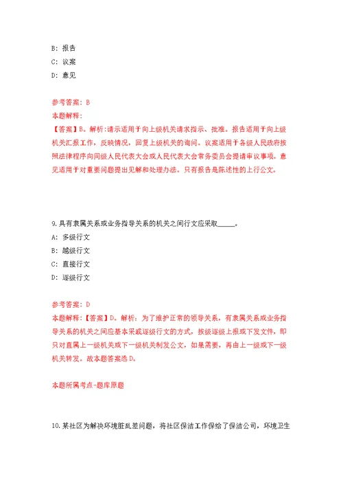 2021年12月江苏省环境监测中心公开招聘2人练习题及答案（第1版）