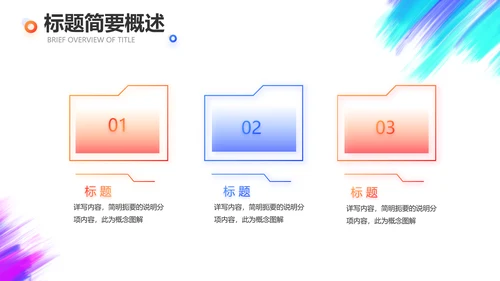 户外运动酷炫骑行动态PPT