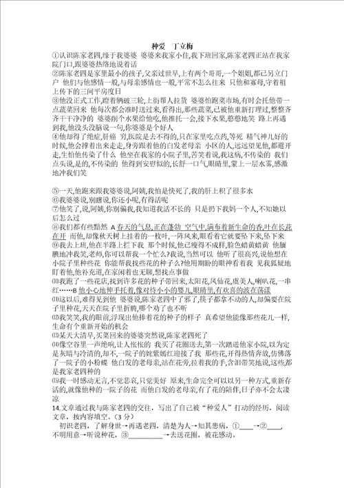 福建省厦门第一中学第二学期期中考试初二语文