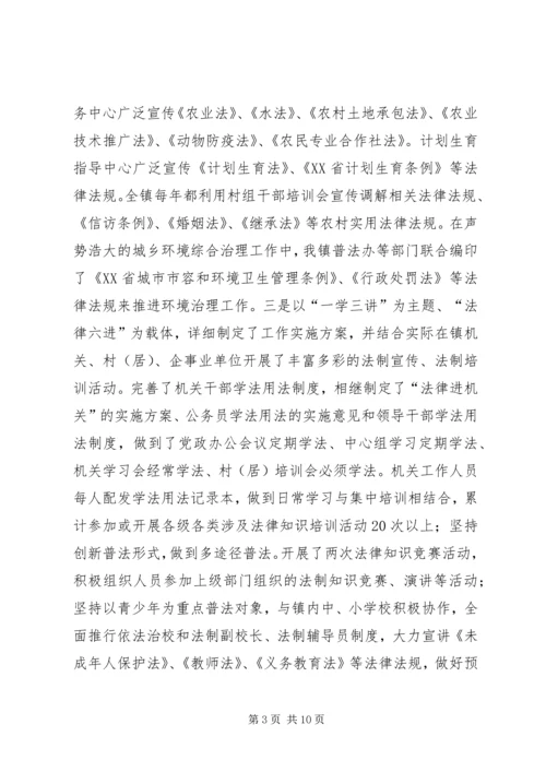 五五普法工作及法治镇创建工作自查报告.docx