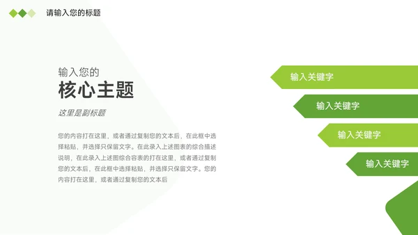 绿色简洁商业计划书PPT模板