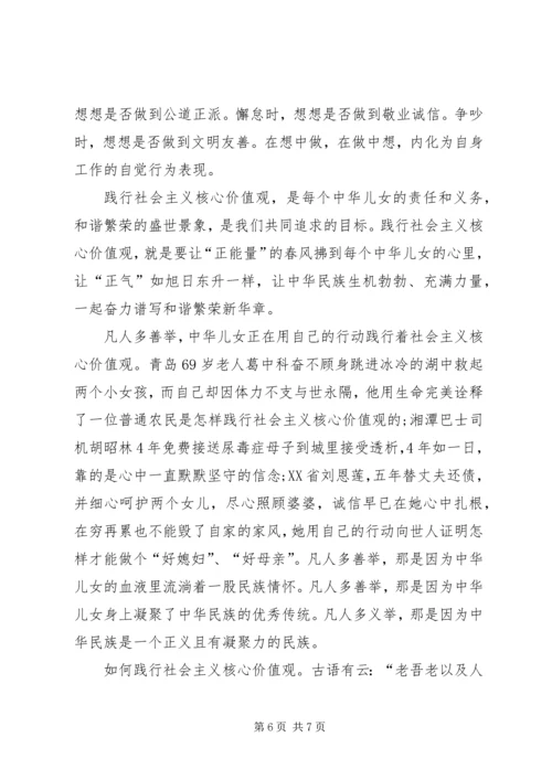 公务员如何践行社会主义核心价值观 (4).docx