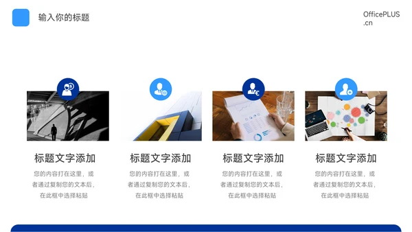 蓝色简洁创意市场调研分析PPT模板