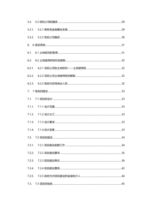 大学园区建设项目PPP项目合同.docx