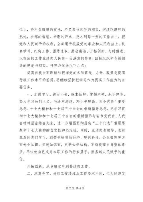 副县长在上任工作会讲话.docx