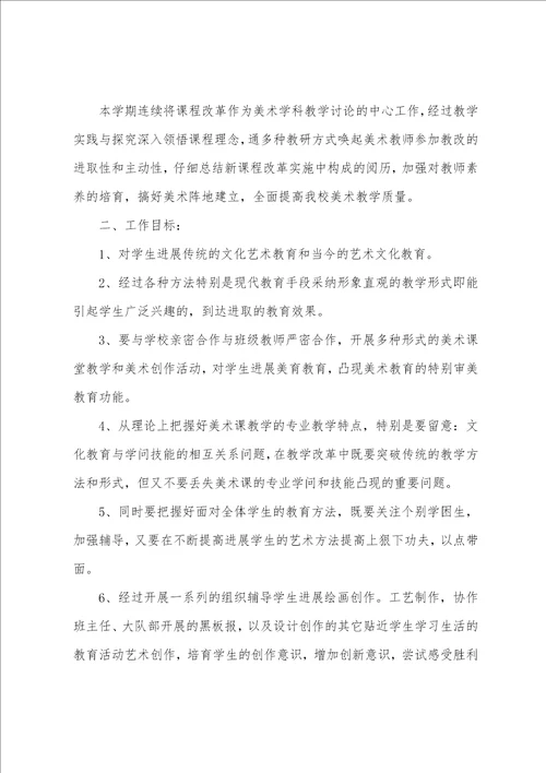 小学美术教学计划通用26篇