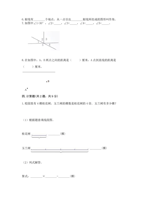 冀教版四年级上册数学第四单元 线和角 测试卷精品（巩固）.docx