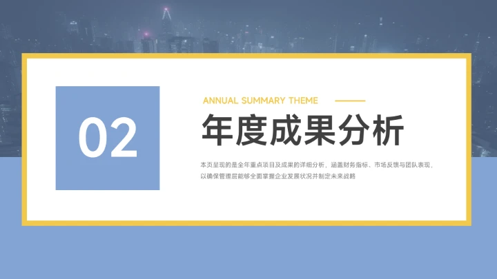 蓝色整洁年终总结工作汇报PPT模板