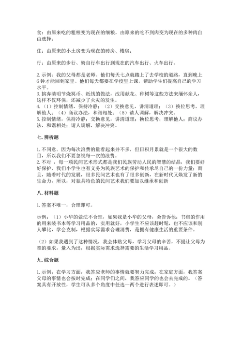 2023部编版四年级下册道德与法治期末测试卷精品【黄金题型】.docx