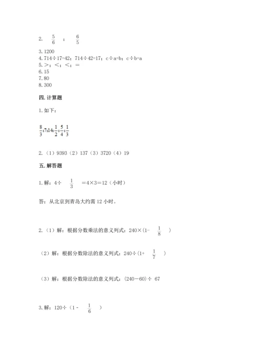 浙教版五年级下册数学第二单元 分数四则运算 测试卷含答案（a卷）.docx