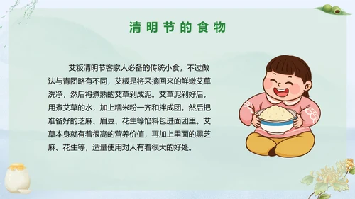 清明时节科普PPT模板