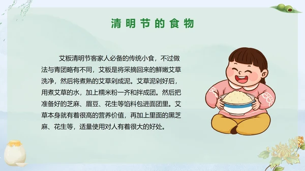 清明时节科普PPT模板