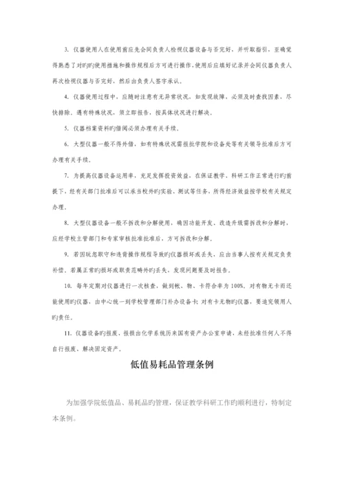 化学实验中心全新规章新版制度.docx