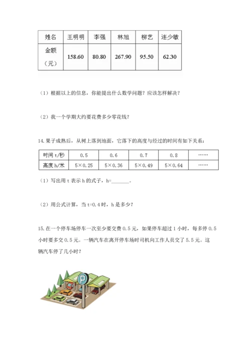 五年级数学应用题大全加答案.docx