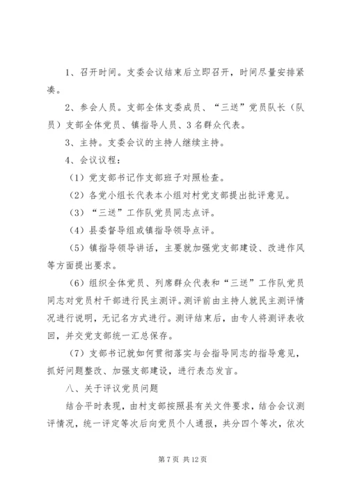 组织生活会操作指导学习材料.docx