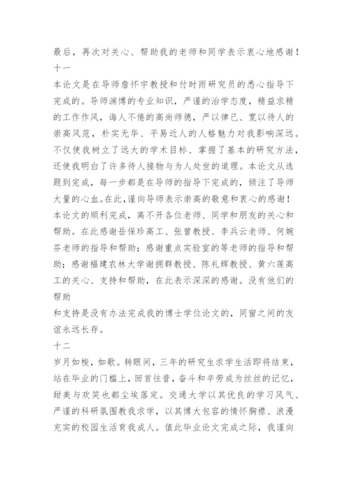 法学毕业论文致谢精编.docx