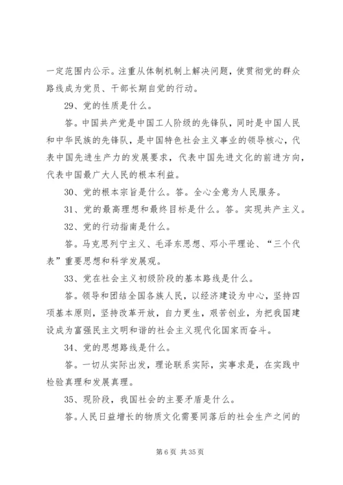 公司党的群众路线教育实践活动应知应会99题.docx