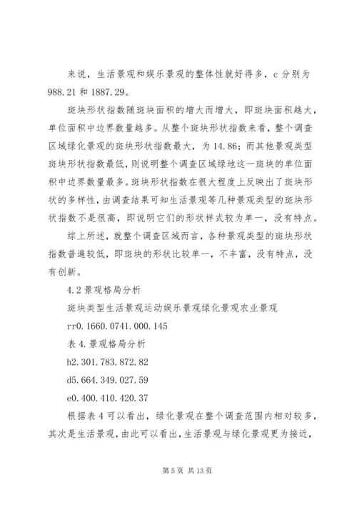 景观生态规划学习心得 (2).docx