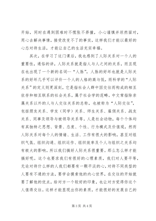 学习《心理健康教育概论》的心得体会范文.docx