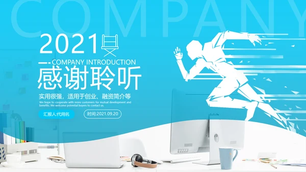 2021年欧美风企业简介公司介绍商务ppt