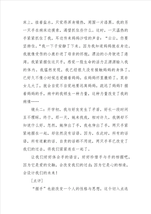 以“握手为话题的作文指导