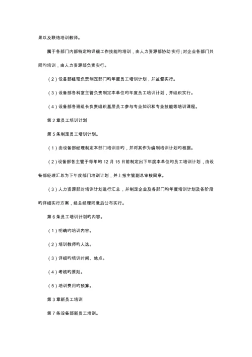 设备部人员培训制度.docx