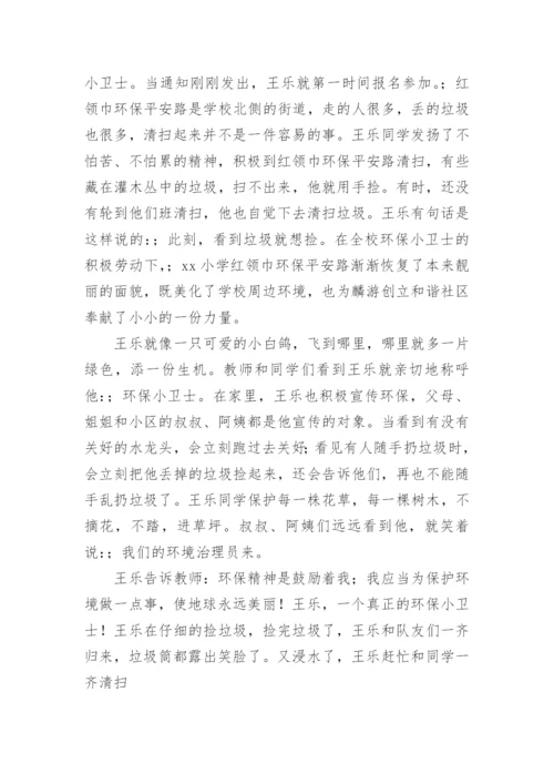 绿色环保小卫士主要事迹_1.docx