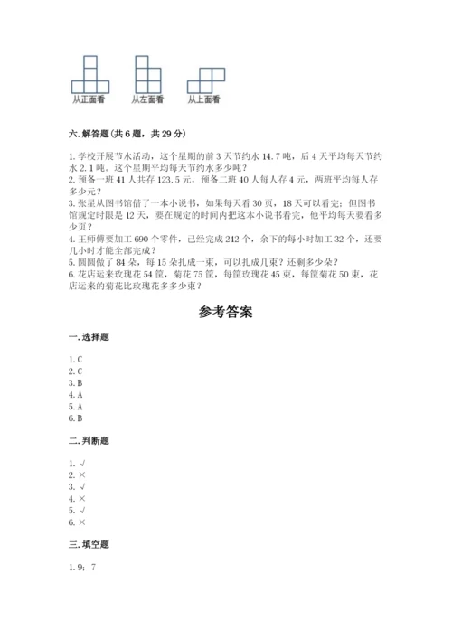 苏教版小学四年级上册数学期末测试卷及参考答案【b卷】.docx